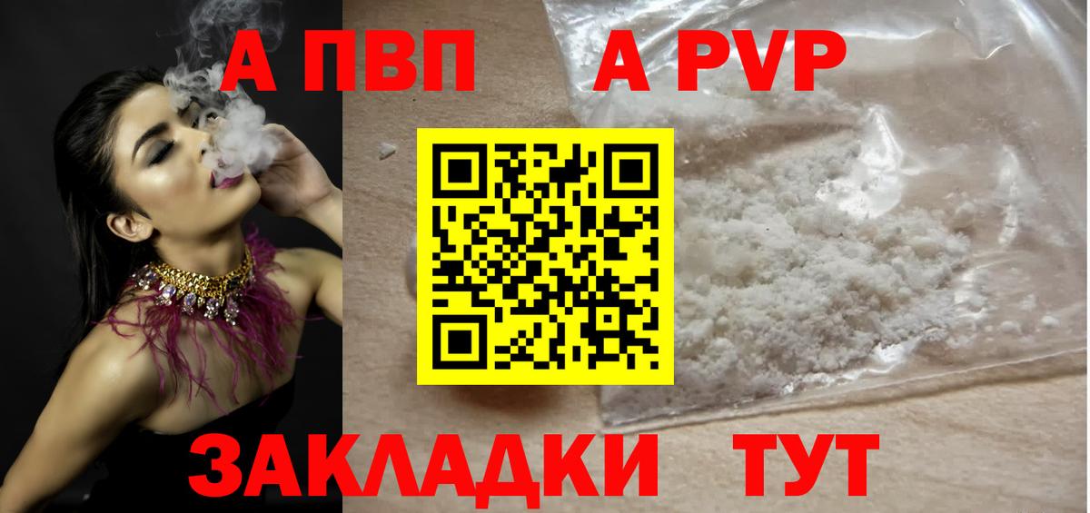 Alpha-PVP мука  A PVP  Кинель  Alfa_PVP кристаллы  APVP VHQ  Вход с VPN 