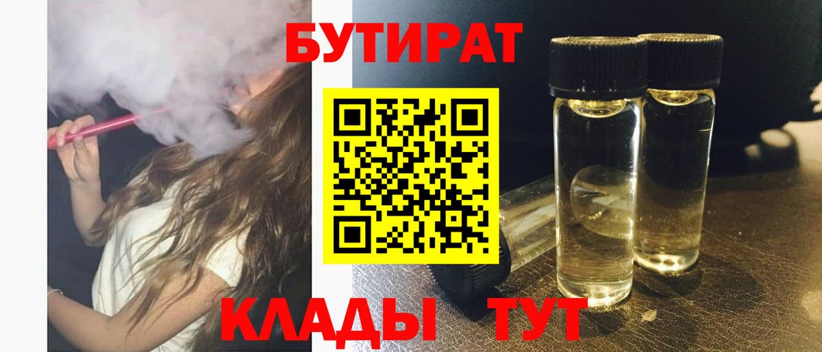 БУТИРАТ буратино Кинель