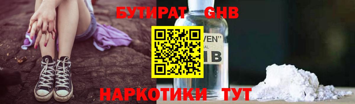 Бутират BDO 33%  Вход с VPN  Кинель 