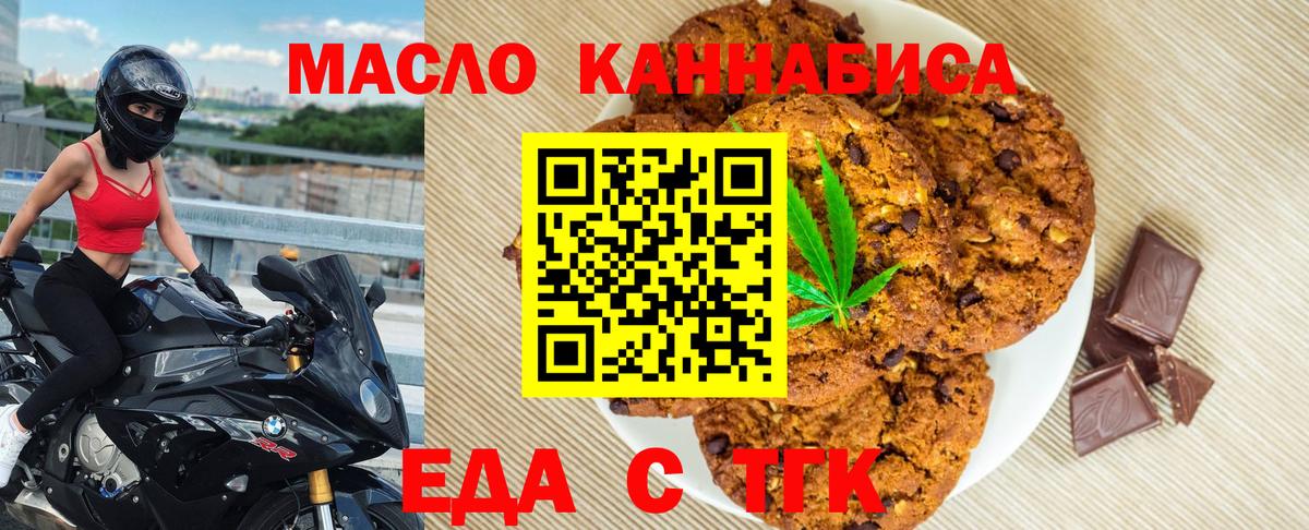 Печенье с ТГК марихуана  Вход с VPN  Кинель 