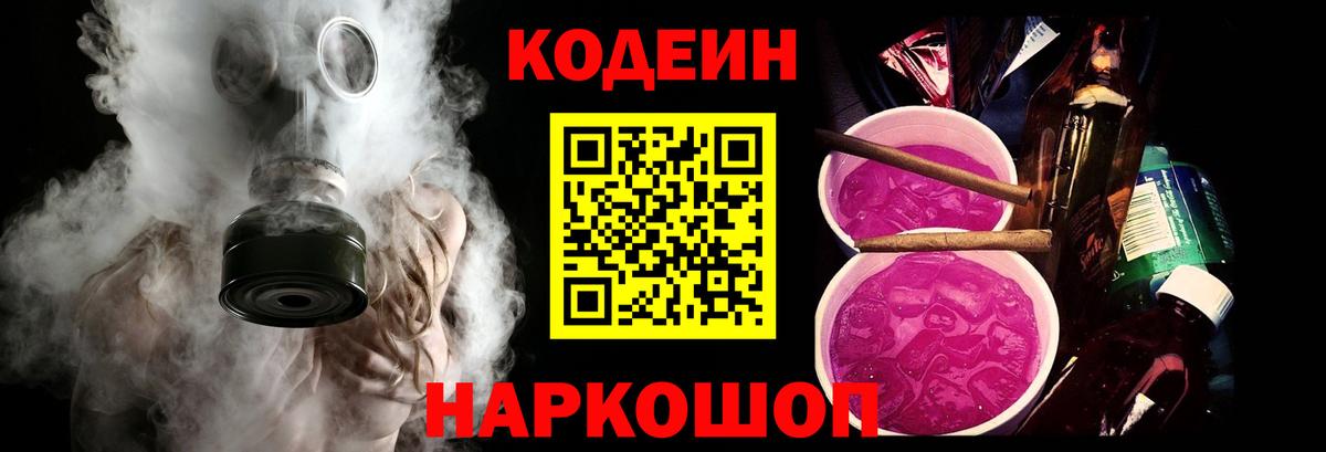 Кинель  Codein Purple Drank  Вход с VPN 