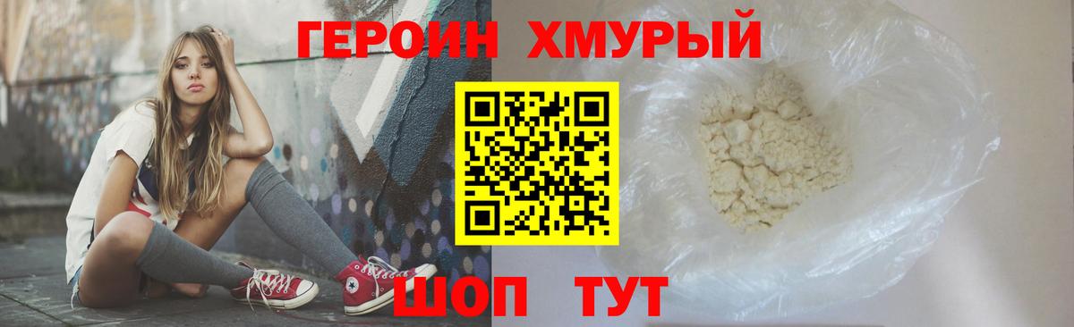 ГЕРОИН белый  Вход с VPN  Героин  Кинель 