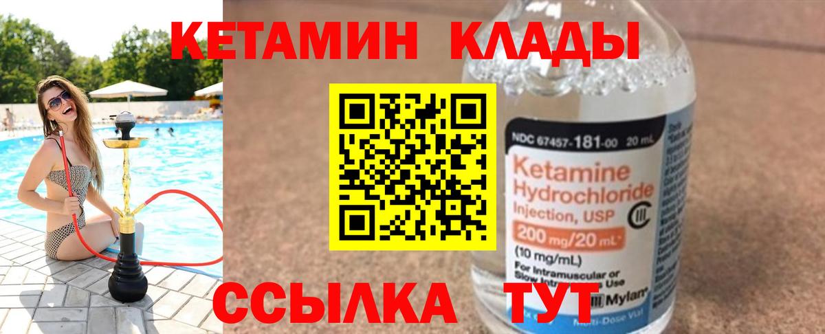КЕТАМИН VHQ Кинель