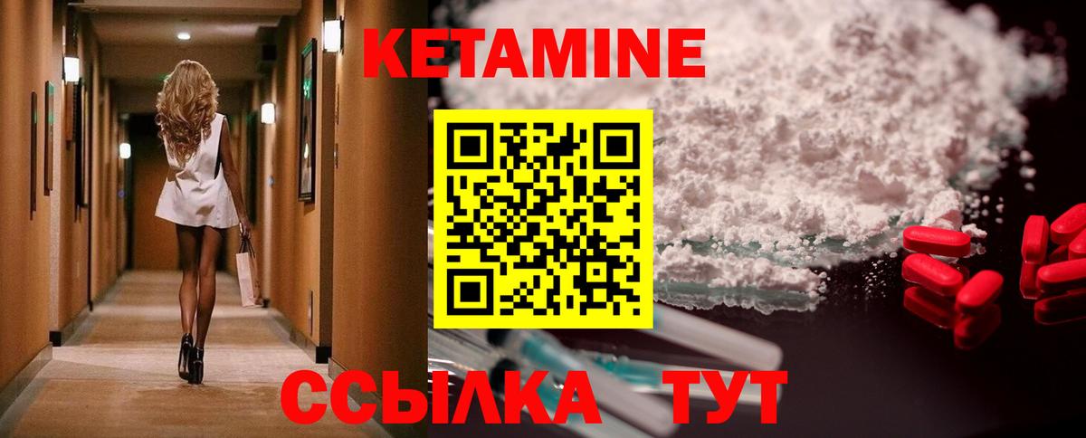 Кетамин VHQ  Кетамин VHQ  Кинель  Вход с VPN 