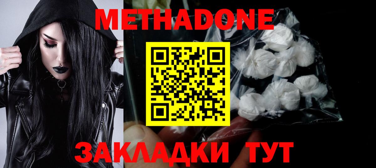 Кинель  МЕТАДОН кристалл  Вход с VPN 