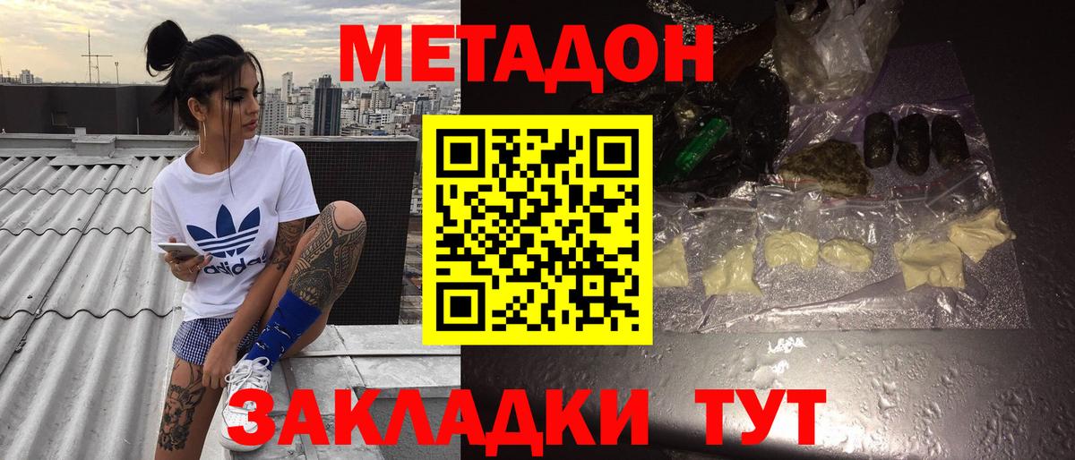МЕТАДОН кристалл Кинель