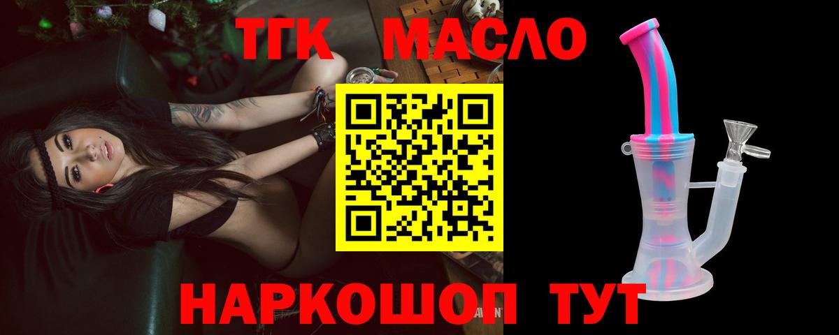 продажа наркотиков  Вход с VPN  Кинель  ТГК вейп 